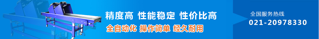 上海輸送機(jī)廠(chǎng)家、食品級(jí)輸送機(jī)、塑鋼網(wǎng)帶輸送機(jī)、物流滾筒輸送機(jī)