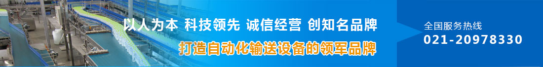 倍速鏈輸送機(jī)、倒瓶殺菌輸送機(jī)、鏈板輸送機(jī)、上海鏈板輸送機(jī)